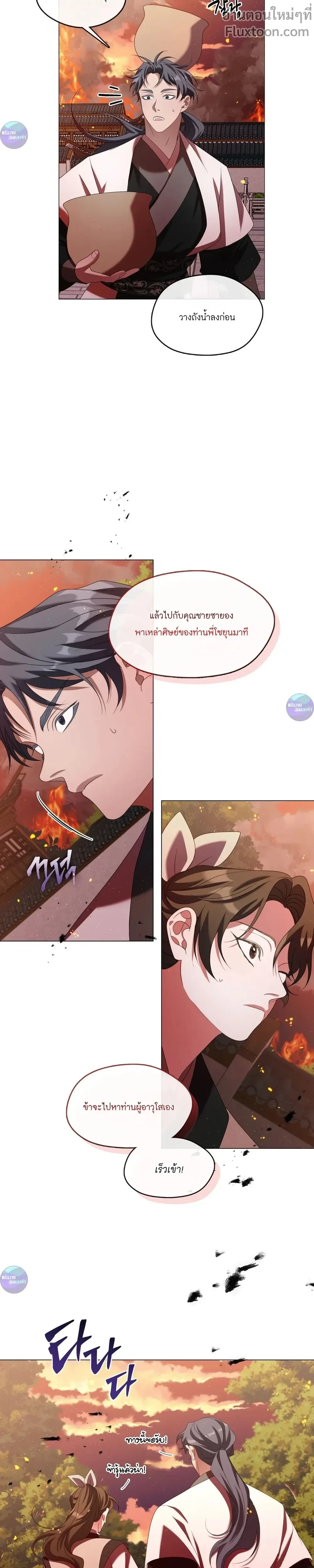 Raising the Demonic Cult's Leader หน้า 6