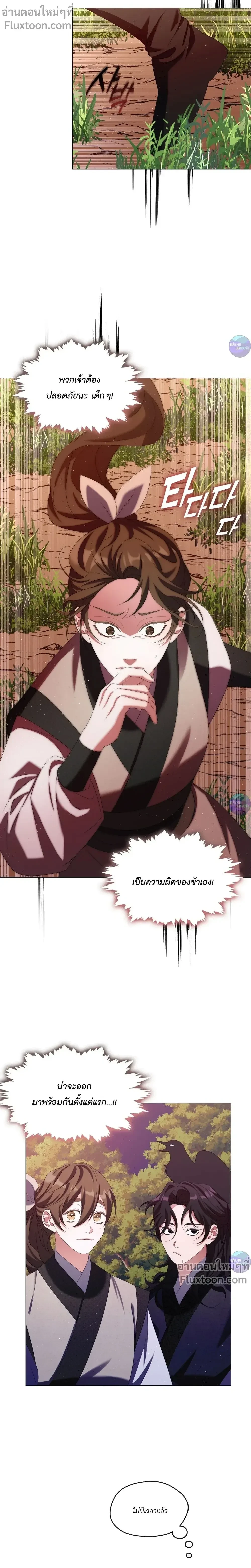 Raising the Demonic Cult's Leader หน้า 8