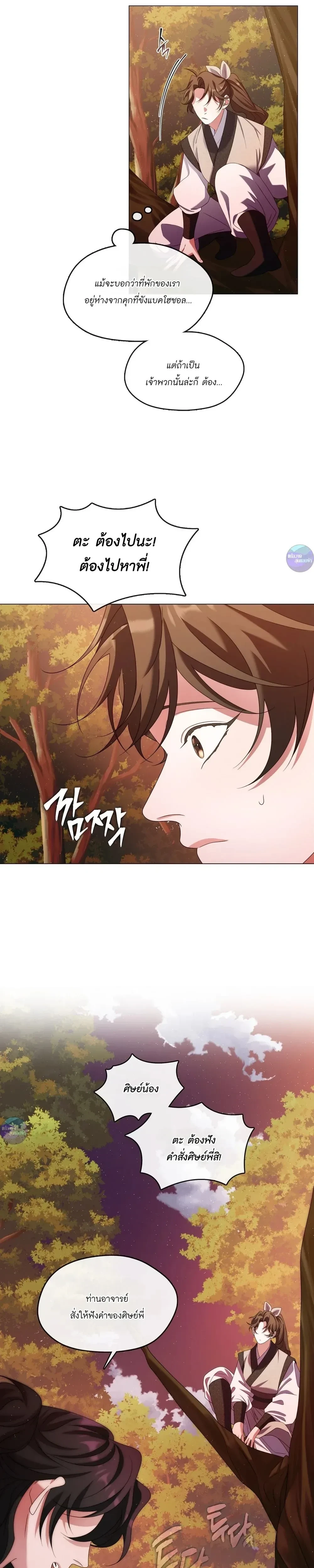 Raising the Demonic Cult's Leader หน้า 9