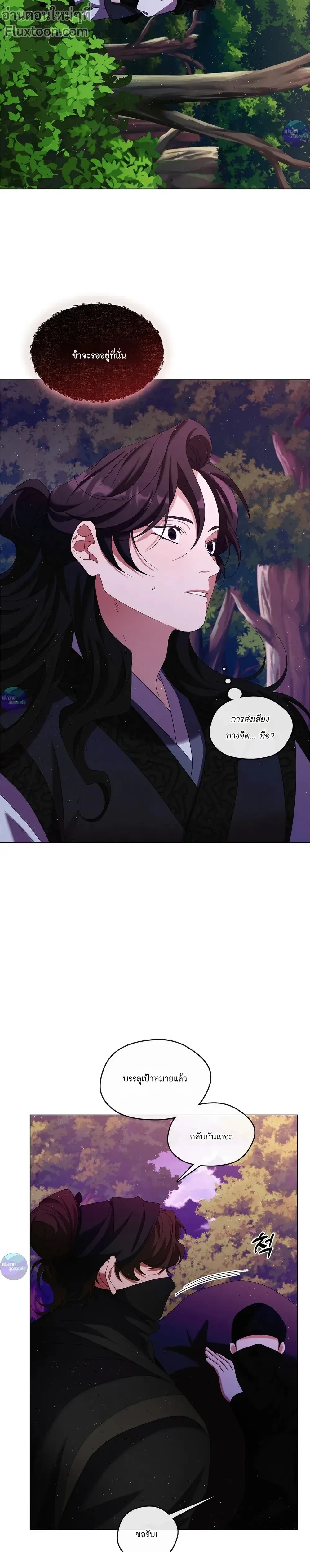 Raising the Demonic Cult's Leader หน้า 2