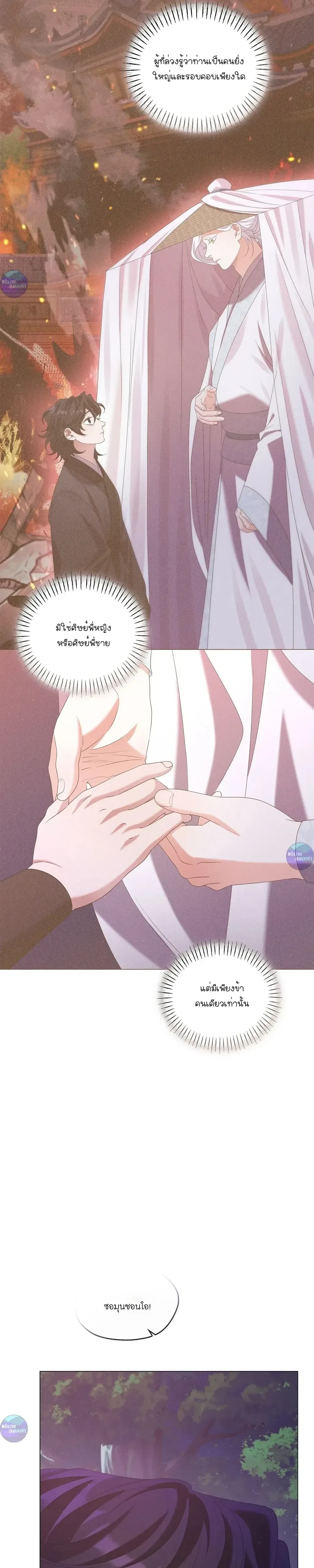 Raising the Demonic Cult's Leader หน้า 11