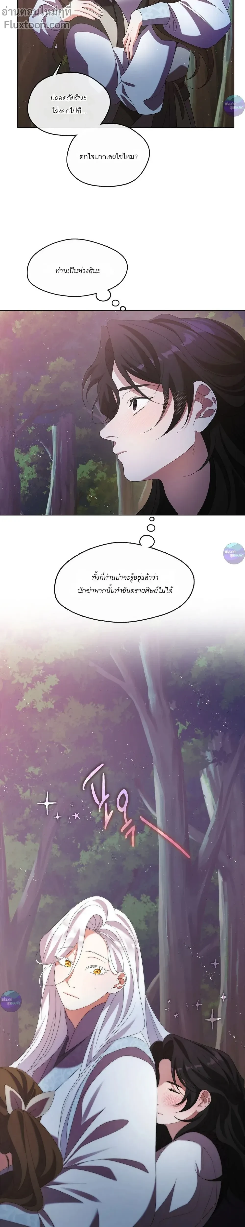 Raising the Demonic Cult's Leader หน้า 14