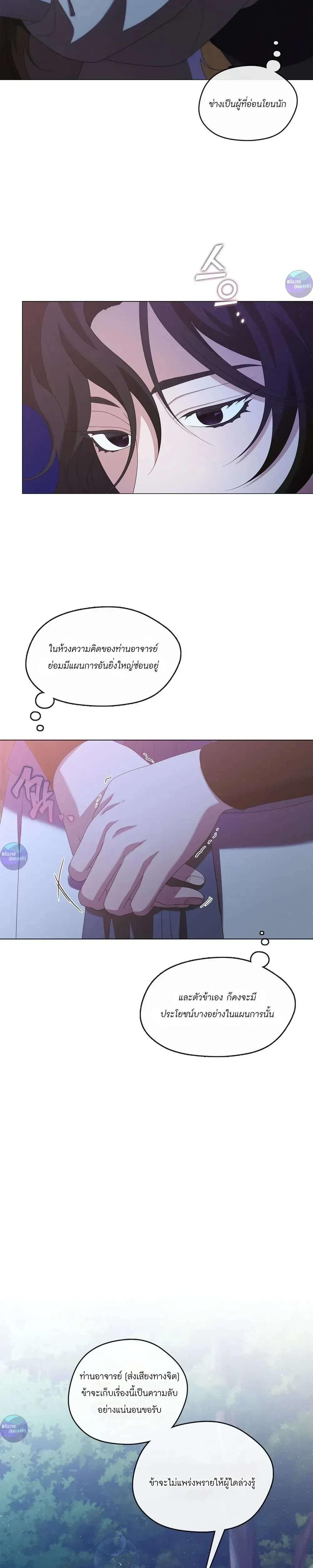 Raising the Demonic Cult's Leader หน้า 15