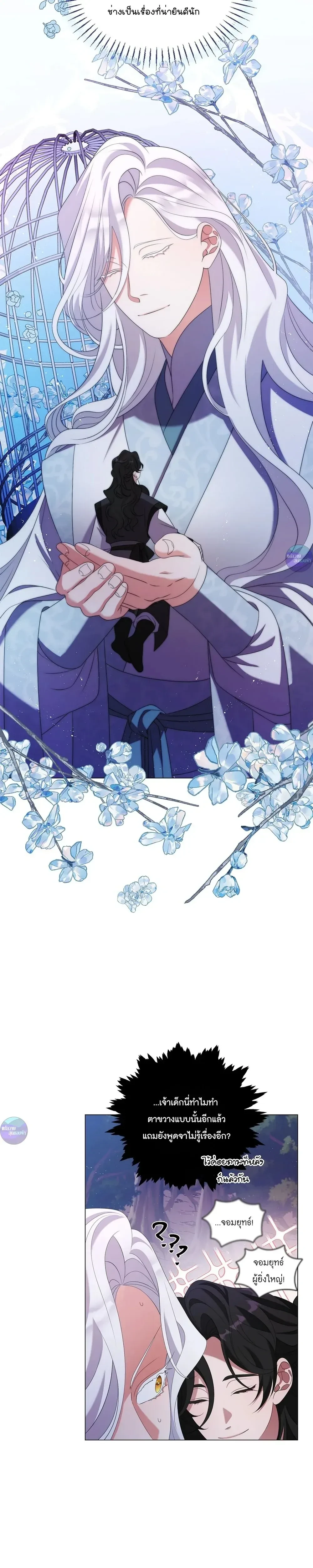 Raising the Demonic Cult's Leader หน้า 17