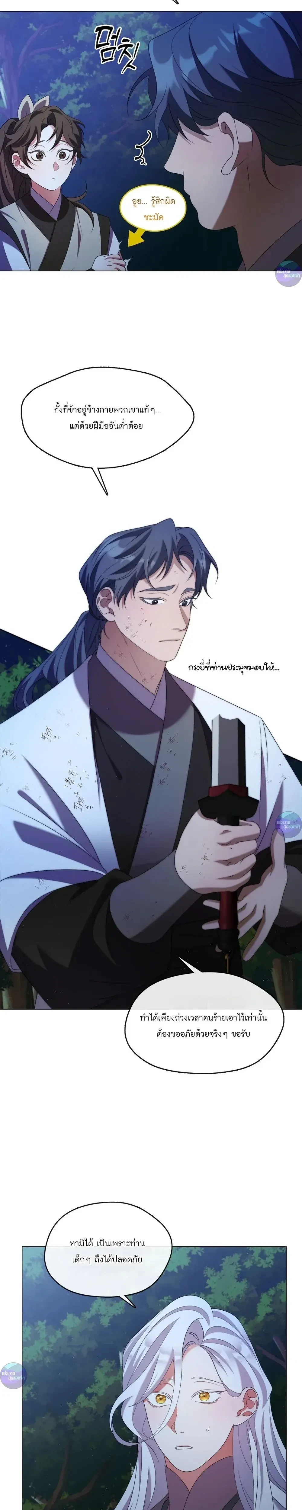 Raising the Demonic Cult's Leader หน้า 19