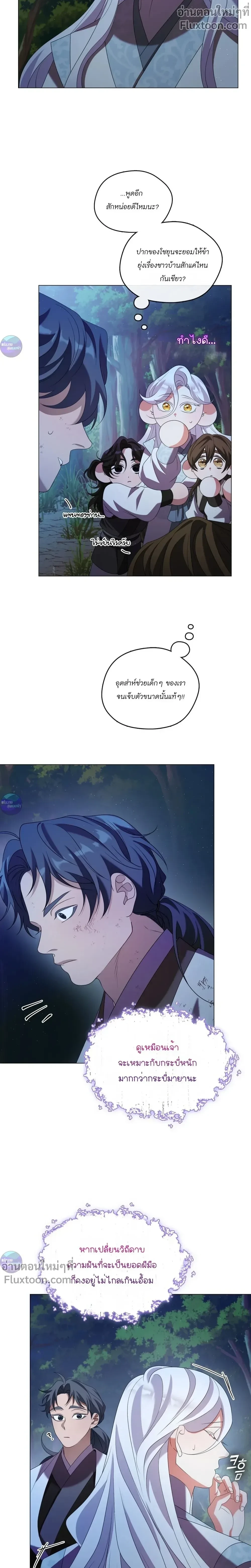 Raising the Demonic Cult's Leader หน้า 20