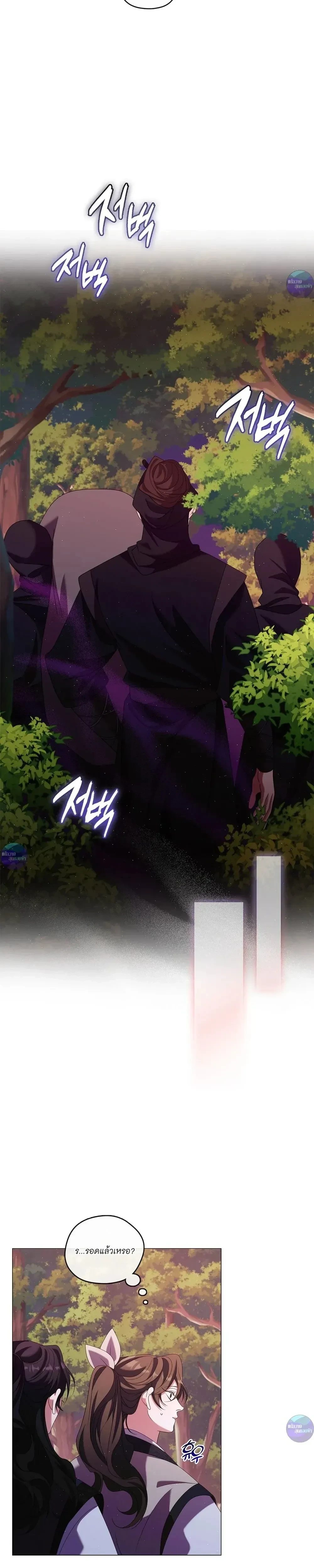 Raising the Demonic Cult's Leader หน้า 3