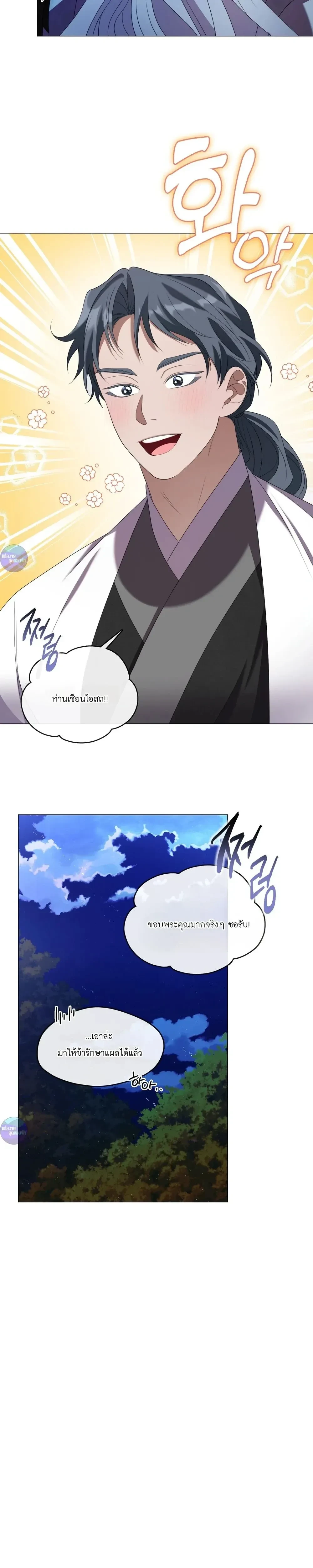 Raising the Demonic Cult's Leader หน้า 21