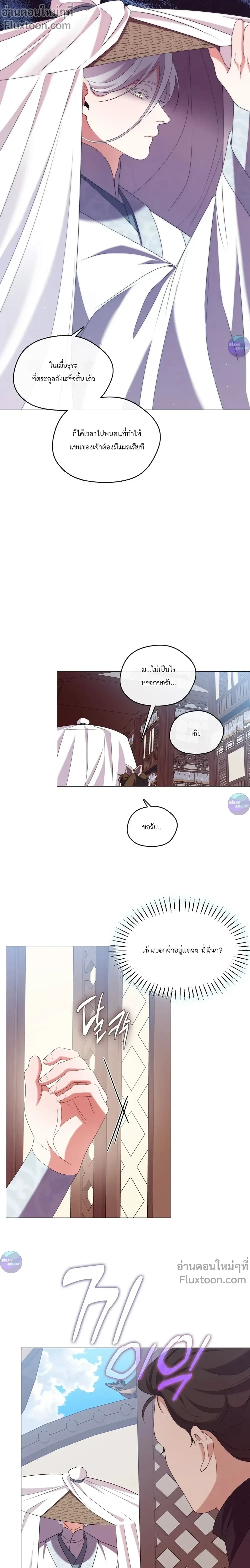 Raising the Demonic Cult's Leader หน้า 24