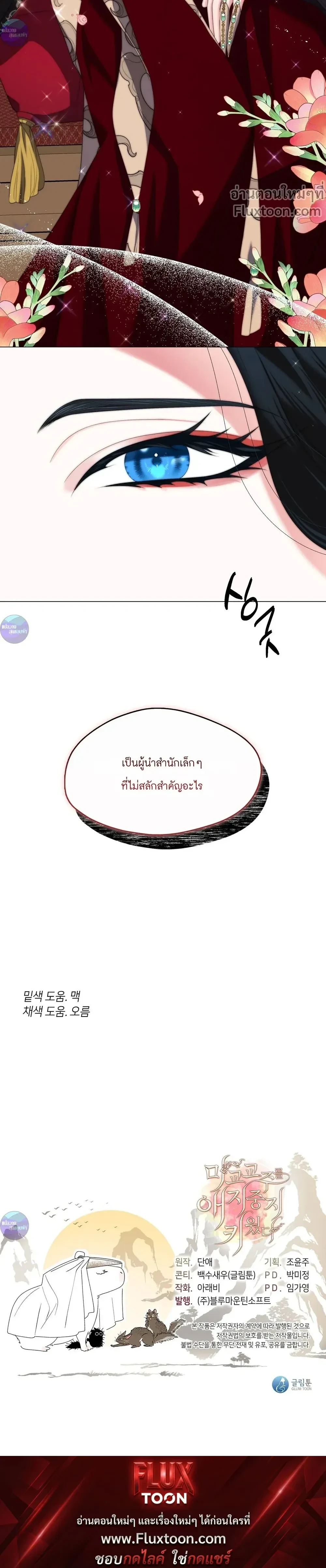 Raising the Demonic Cult's Leader หน้า 28