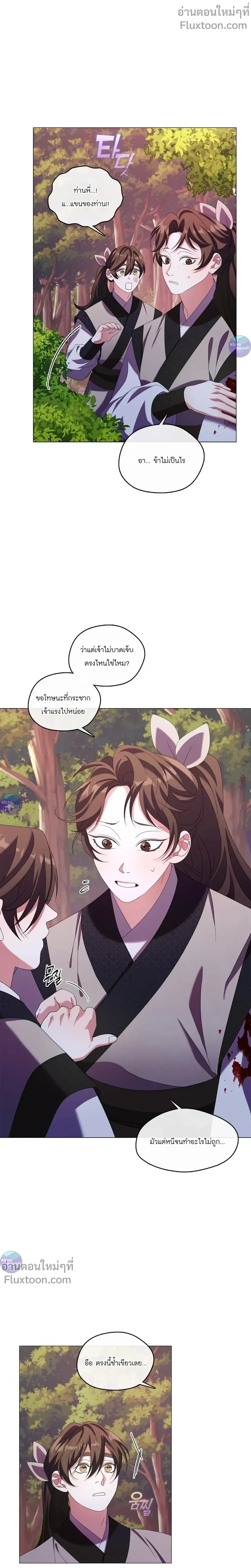 Raising the Demonic Cult's Leader หน้า 4