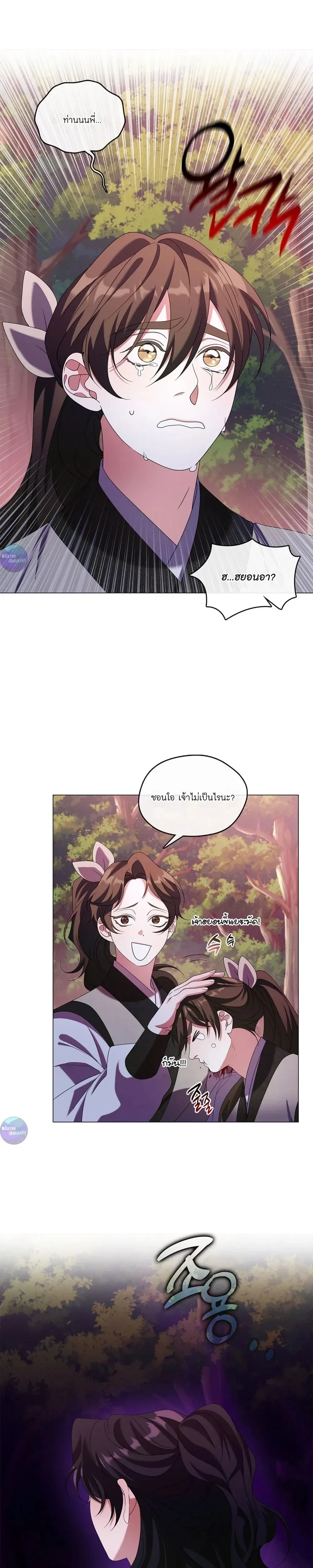 Raising the Demonic Cult's Leader หน้า 5