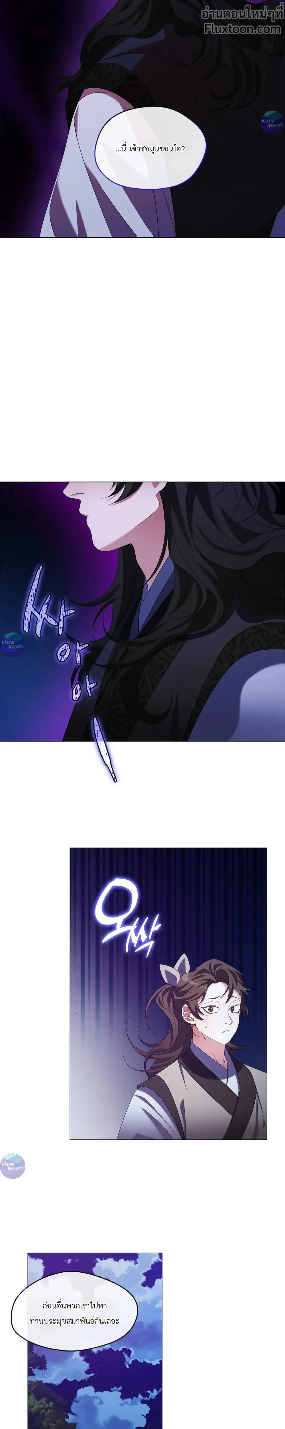 Raising the Demonic Cult's Leader หน้า 6