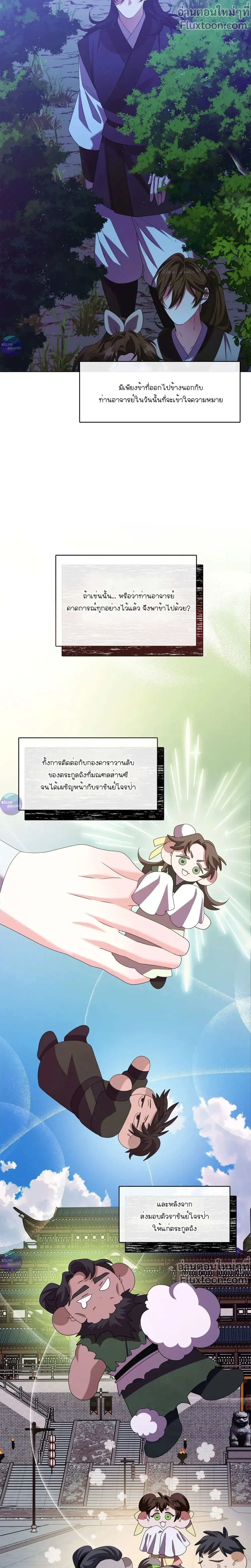 Raising the Demonic Cult's Leader หน้า 8