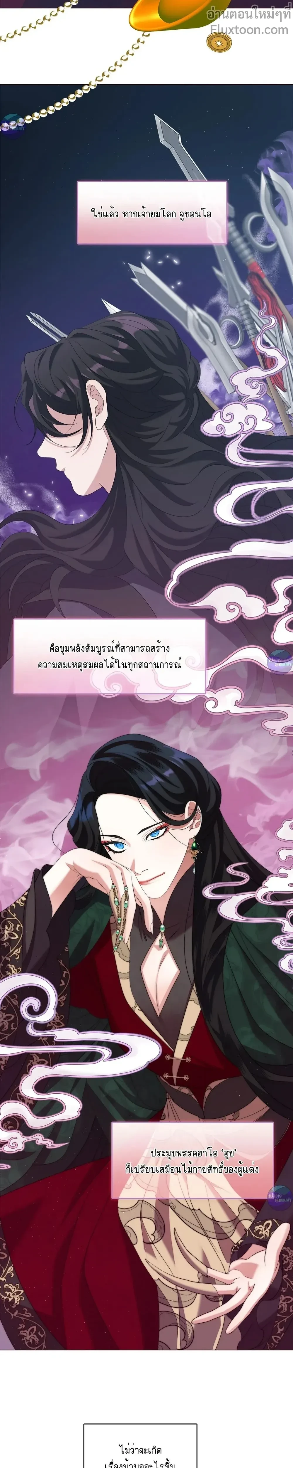 Raising the Demonic Cult's Leader หน้า 2