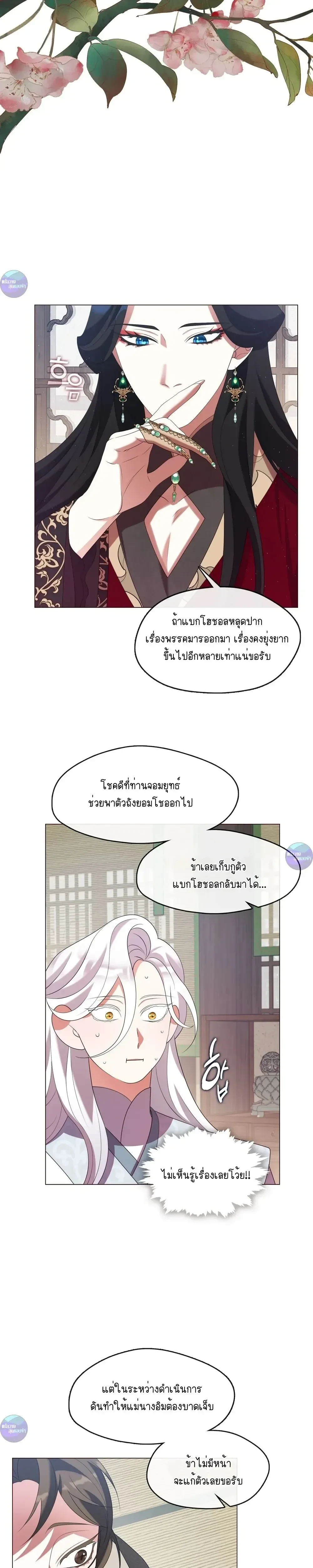 Raising the Demonic Cult's Leader หน้า 11