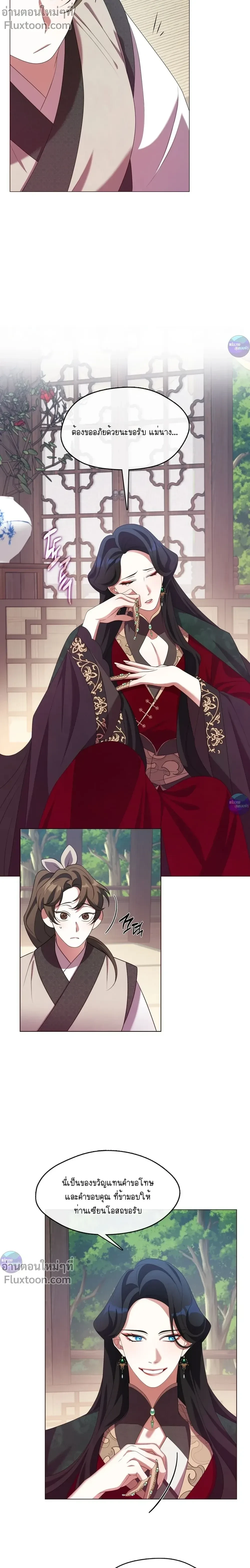 Raising the Demonic Cult's Leader หน้า 12