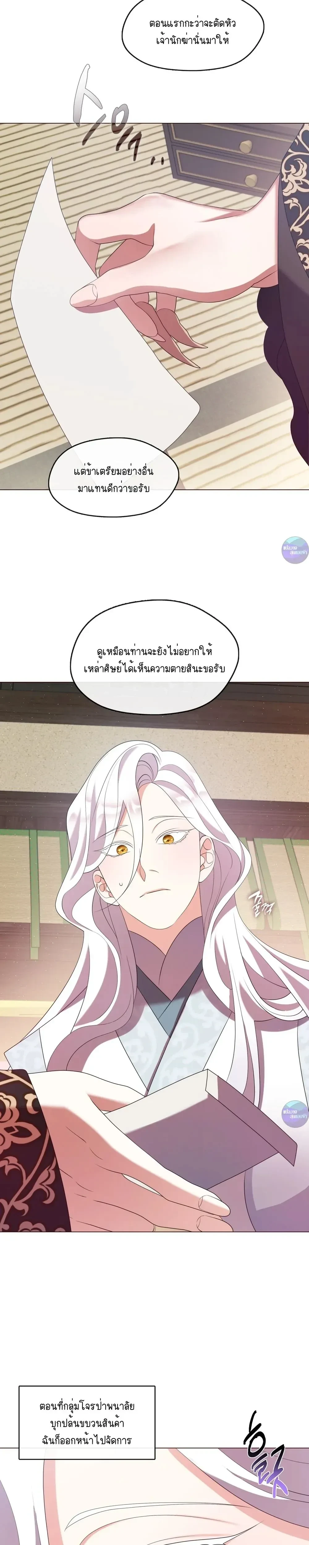 Raising the Demonic Cult's Leader หน้า 13