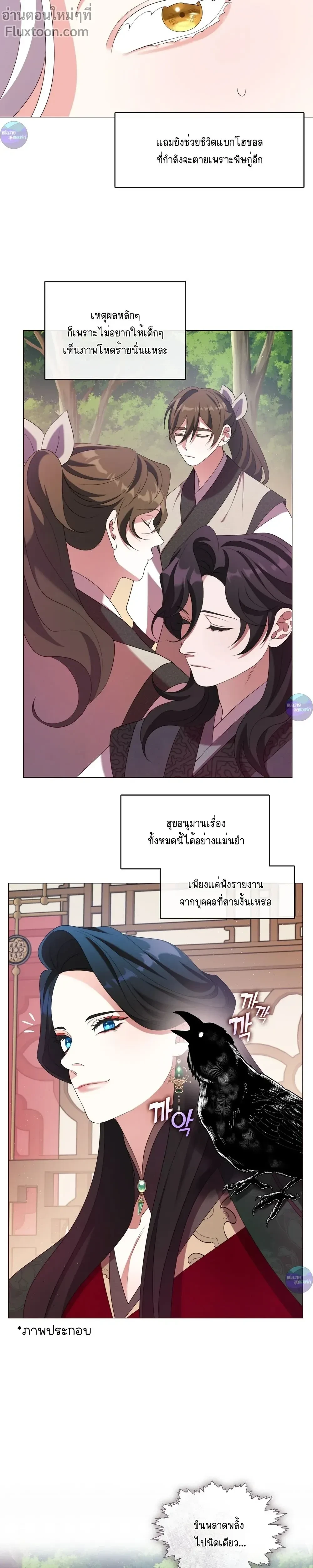 Raising the Demonic Cult's Leader หน้า 14