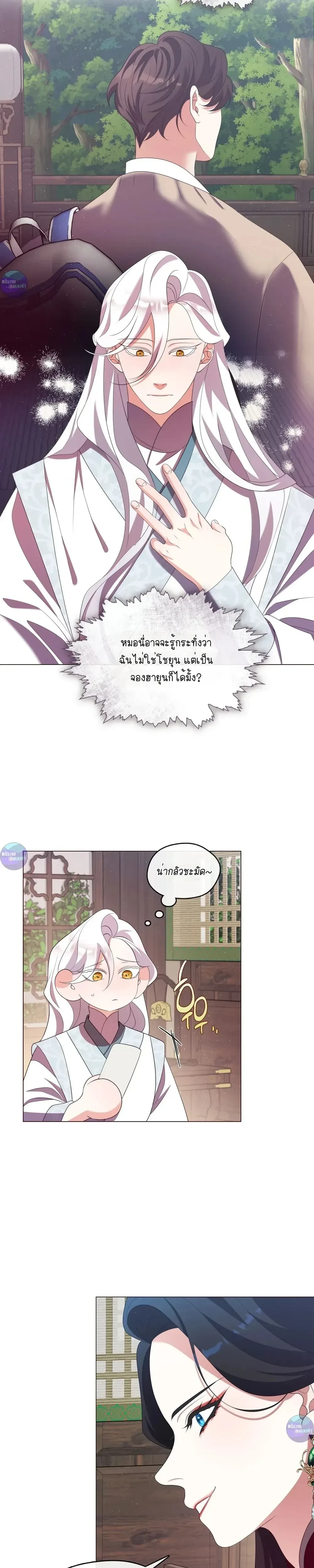 Raising the Demonic Cult's Leader หน้า 15