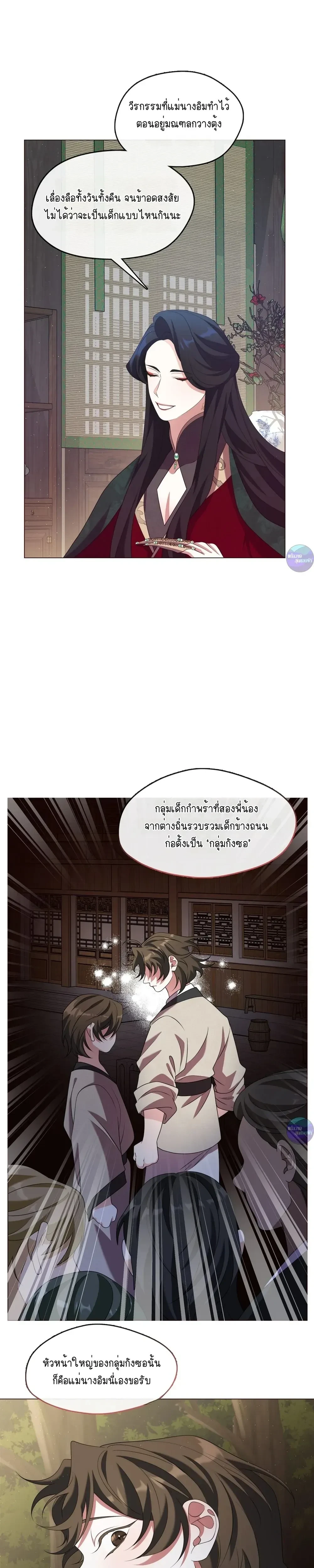 Raising the Demonic Cult's Leader หน้า 17