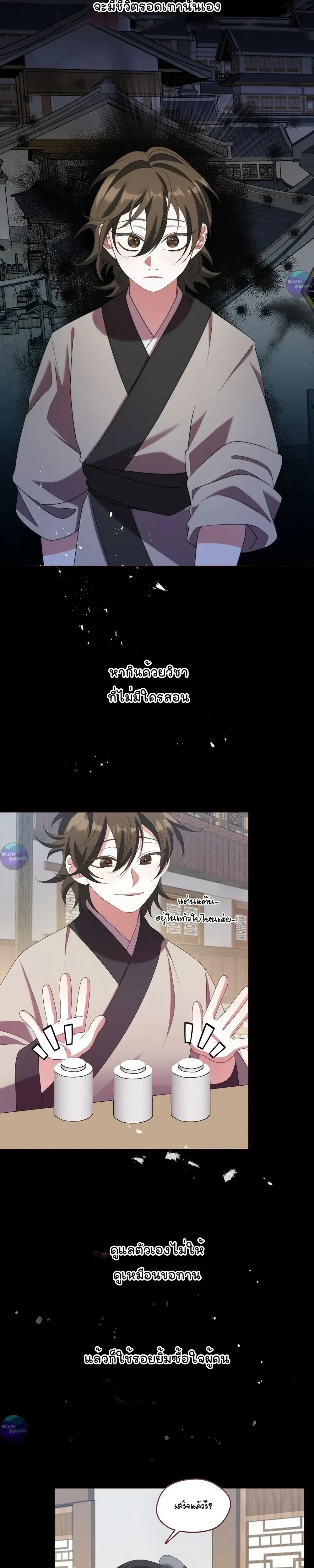 Raising the Demonic Cult's Leader หน้า 19