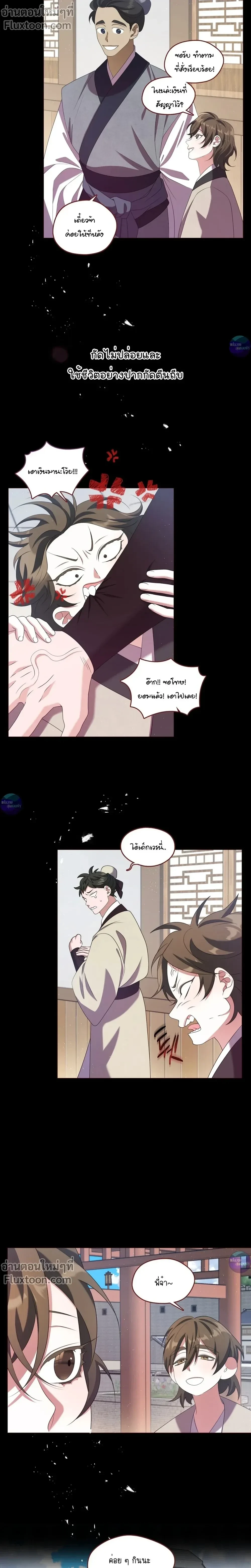 Raising the Demonic Cult's Leader หน้า 20