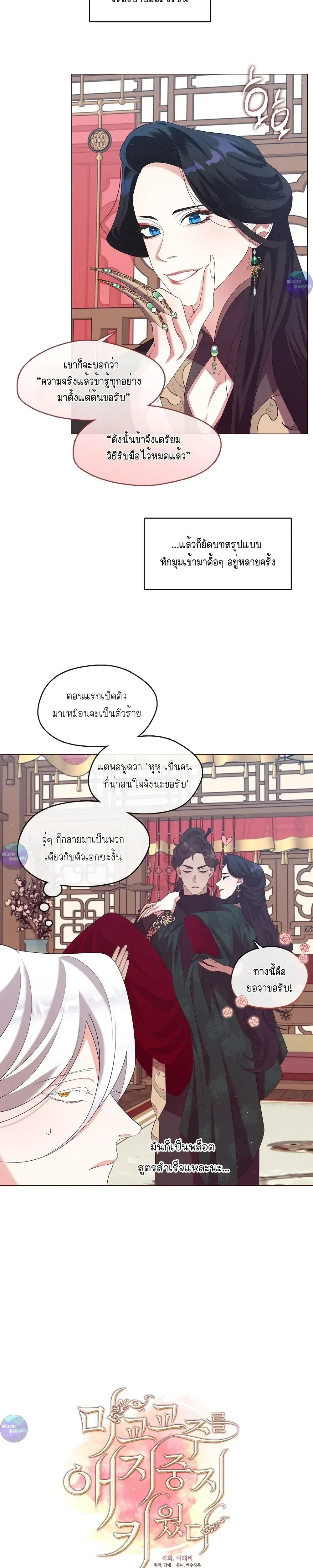 Raising the Demonic Cult's Leader หน้า 3