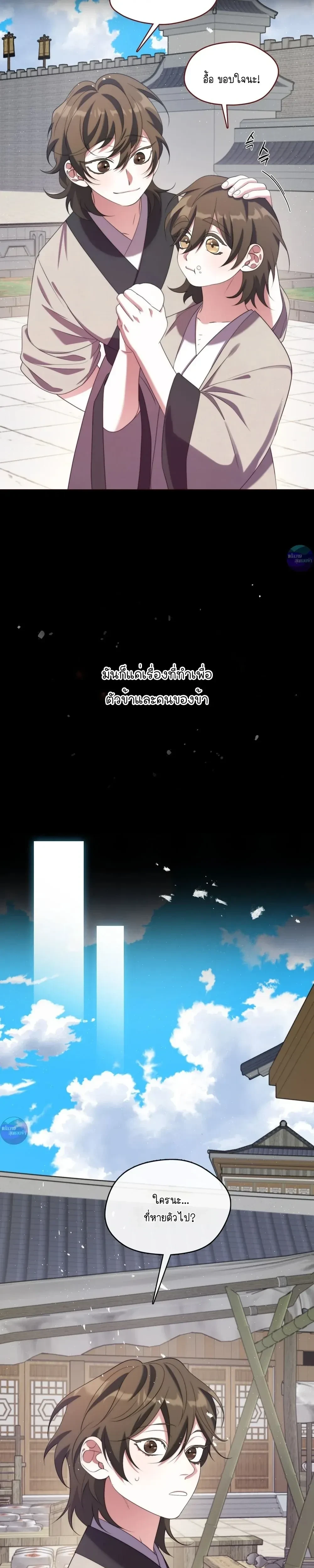 Raising the Demonic Cult's Leader หน้า 21