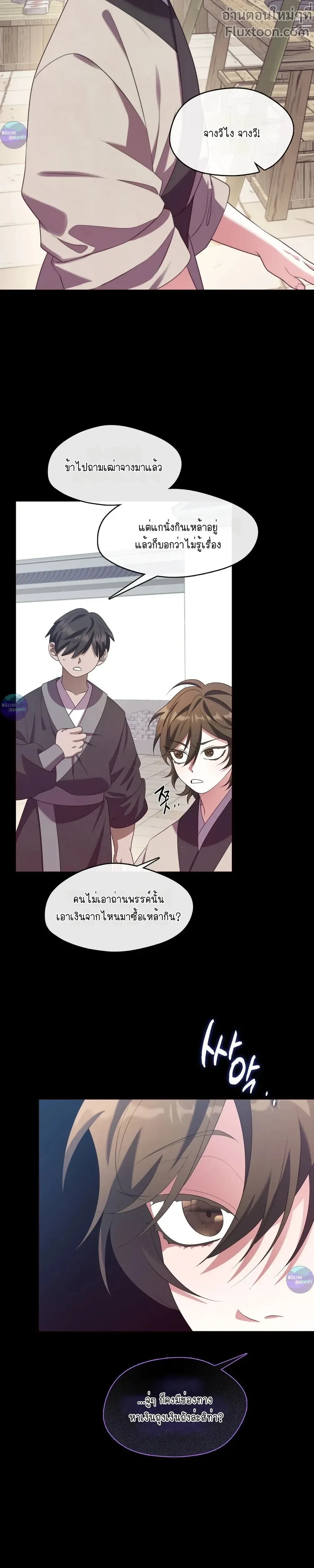 Raising the Demonic Cult's Leader หน้า 22