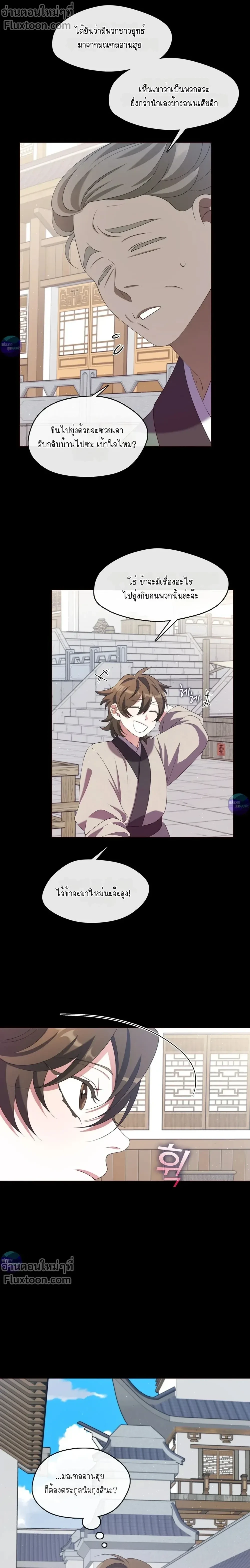 Raising the Demonic Cult's Leader หน้า 24
