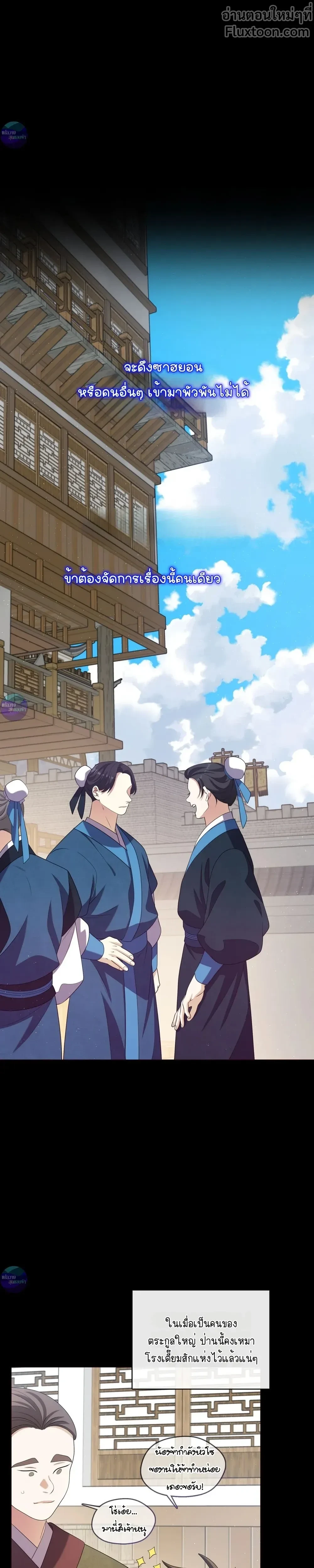 Raising the Demonic Cult's Leader หน้า 26