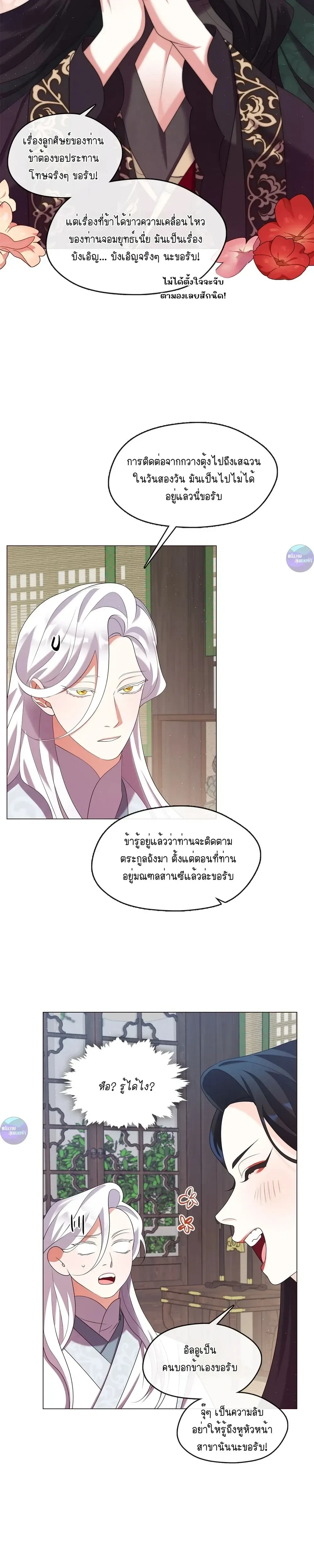 Raising the Demonic Cult's Leader หน้า 5