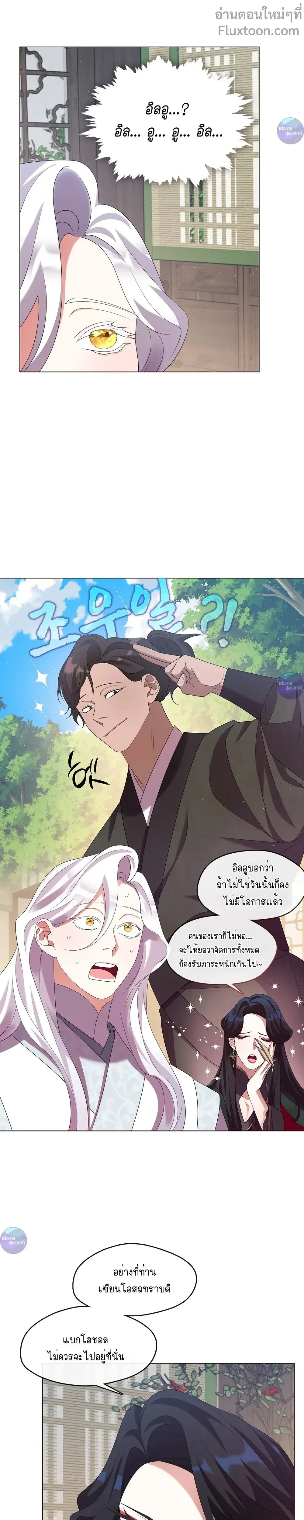 Raising the Demonic Cult's Leader หน้า 6