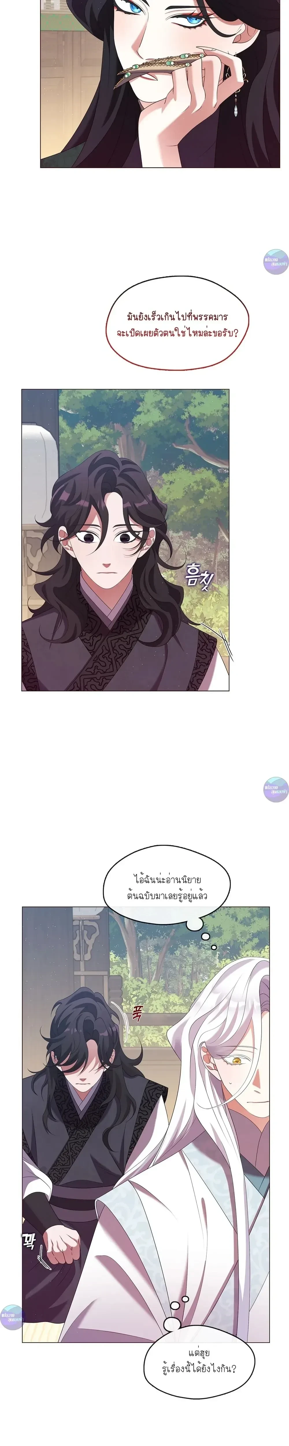 Raising the Demonic Cult's Leader หน้า 7