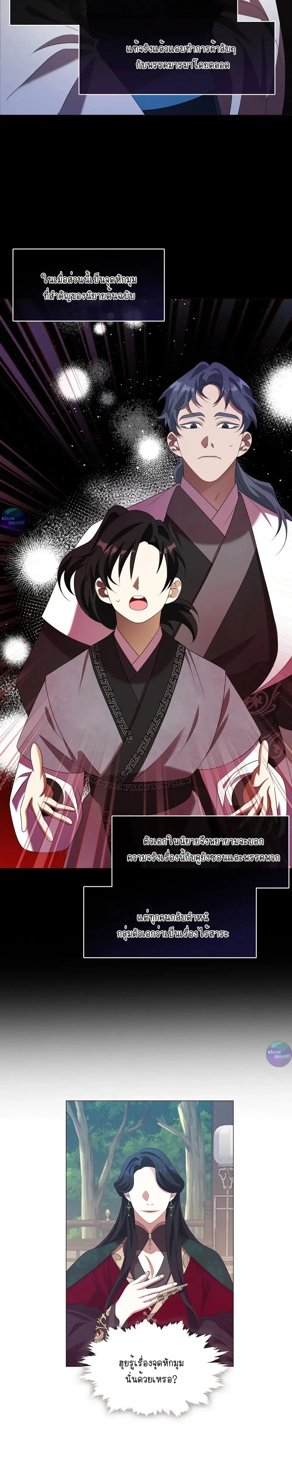Raising the Demonic Cult's Leader หน้า 9