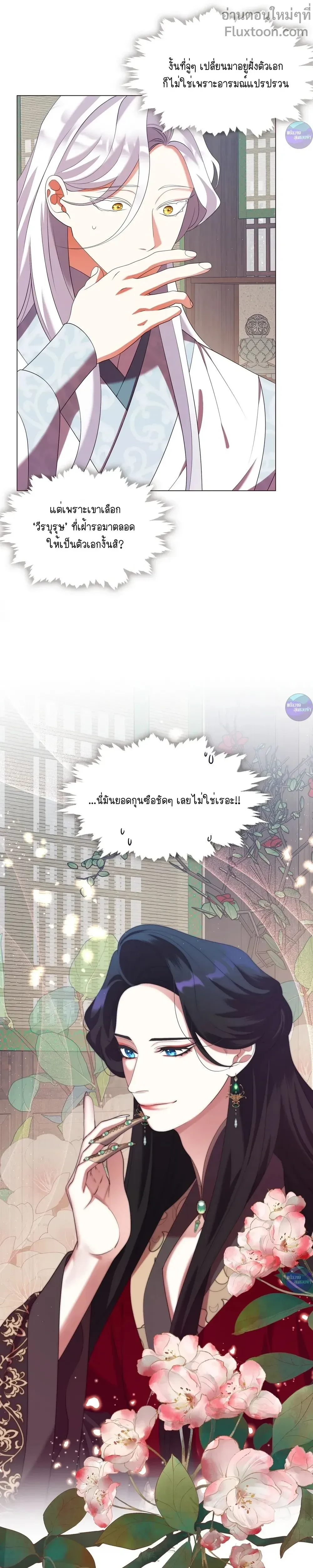 Raising the Demonic Cult's Leader หน้า 10