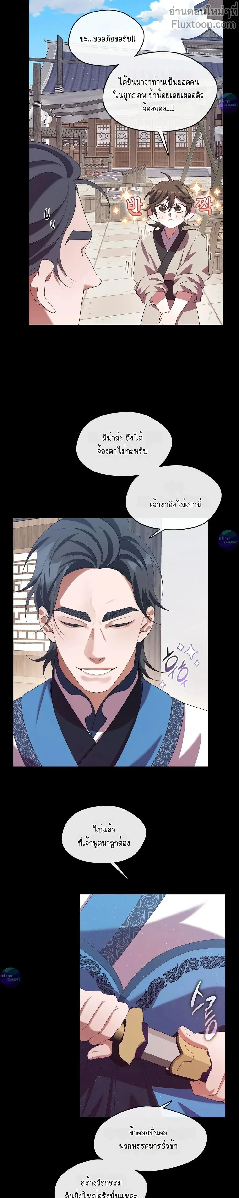 Raising the Demonic Cult's Leader หน้า 2