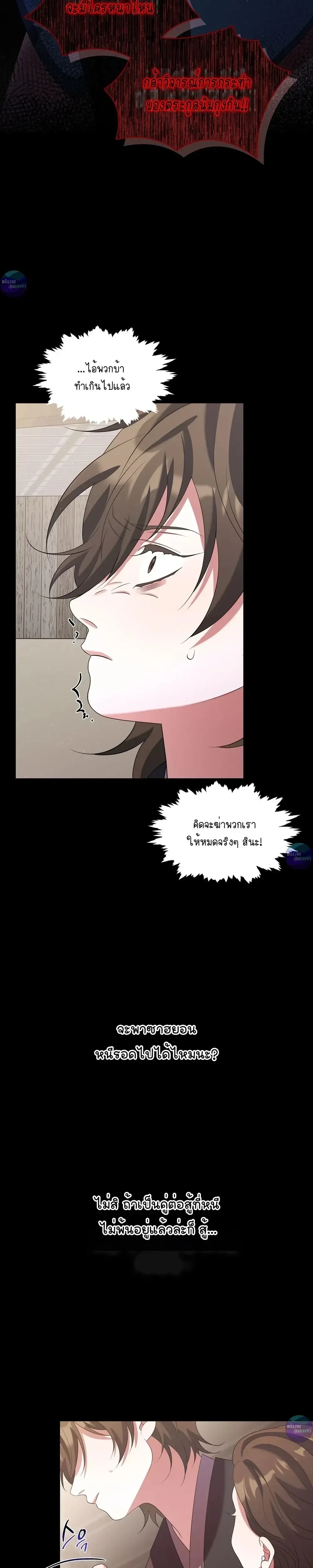 Raising the Demonic Cult's Leader หน้า 11