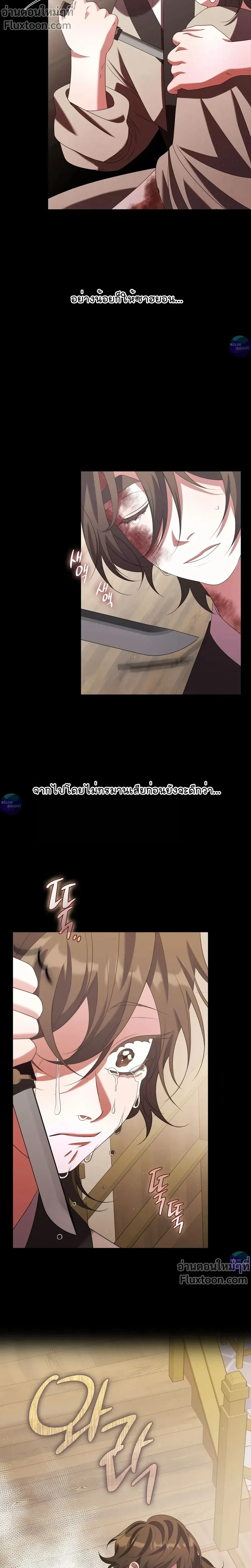 Raising the Demonic Cult's Leader หน้า 12
