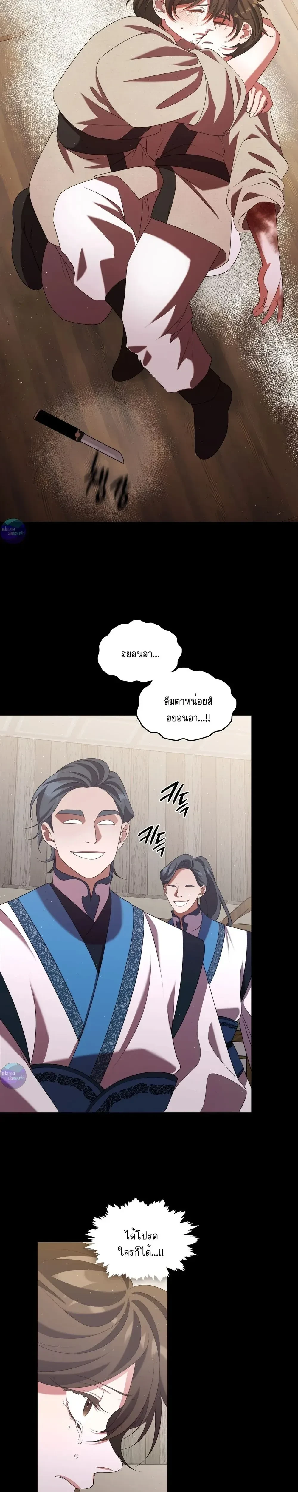 Raising the Demonic Cult's Leader หน้า 13