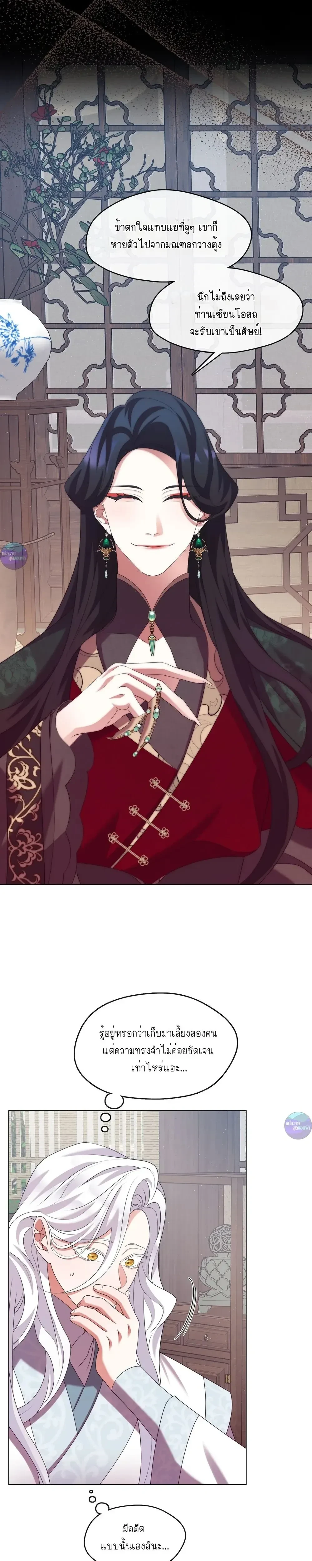 Raising the Demonic Cult's Leader หน้า 17