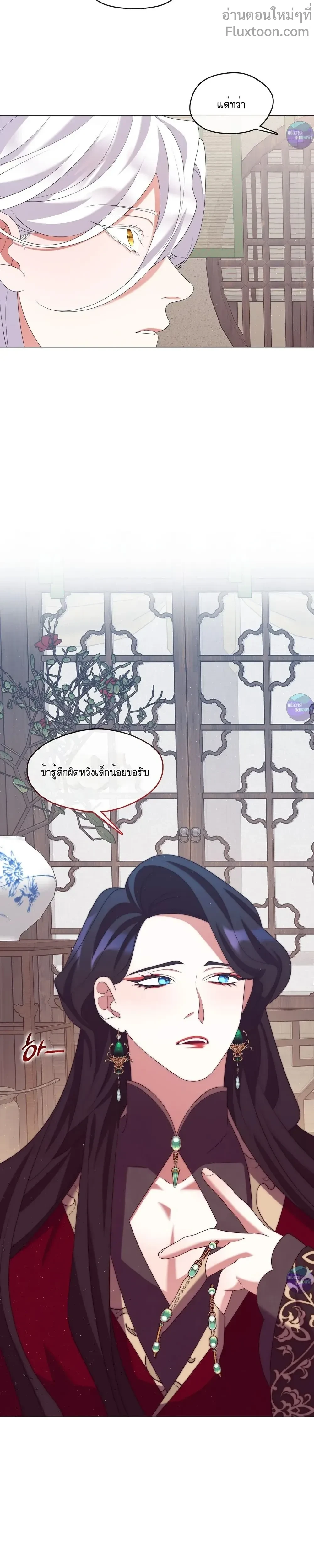 Raising the Demonic Cult's Leader หน้า 18