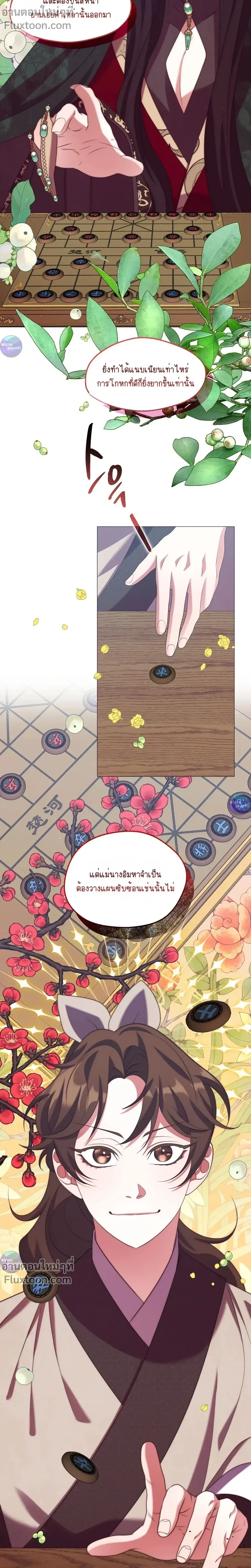 Raising the Demonic Cult's Leader หน้า 20