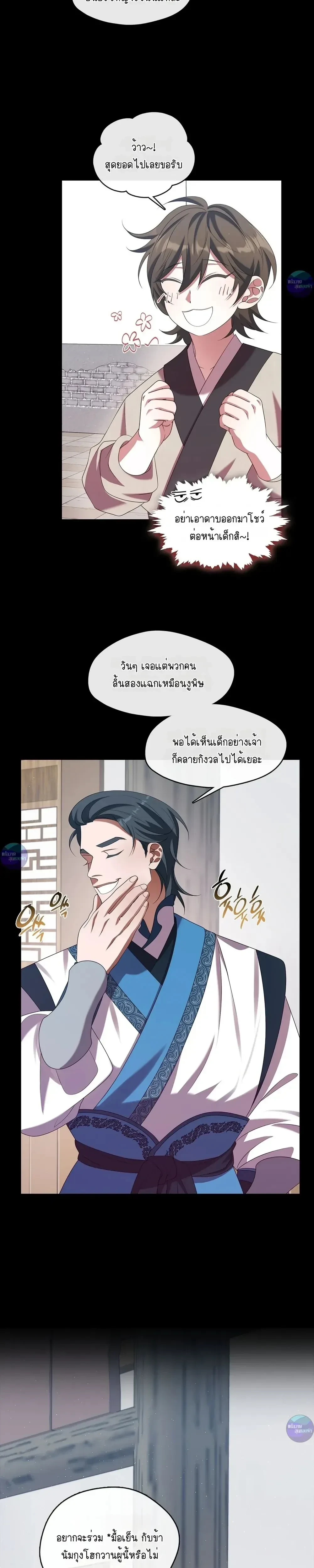 Raising the Demonic Cult's Leader หน้า 3