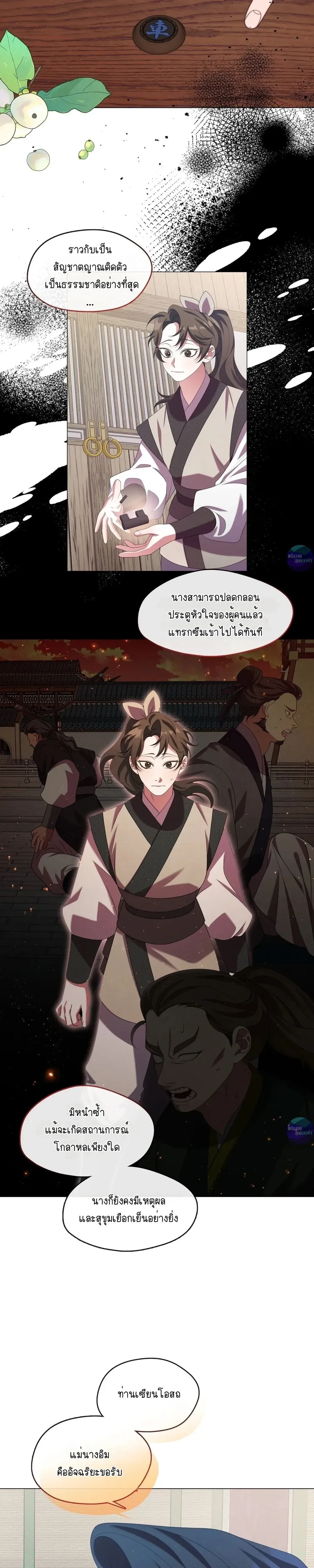 Raising the Demonic Cult's Leader หน้า 21
