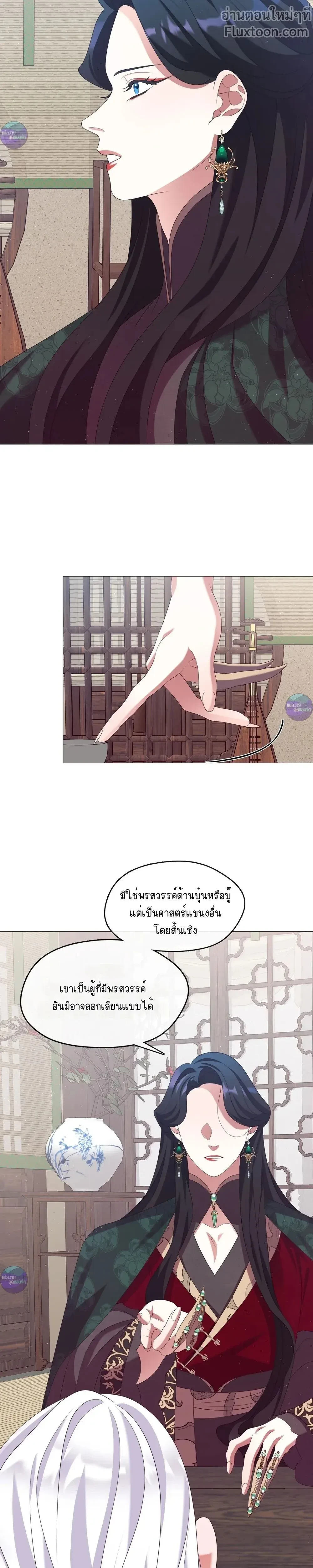 Raising the Demonic Cult's Leader หน้า 22