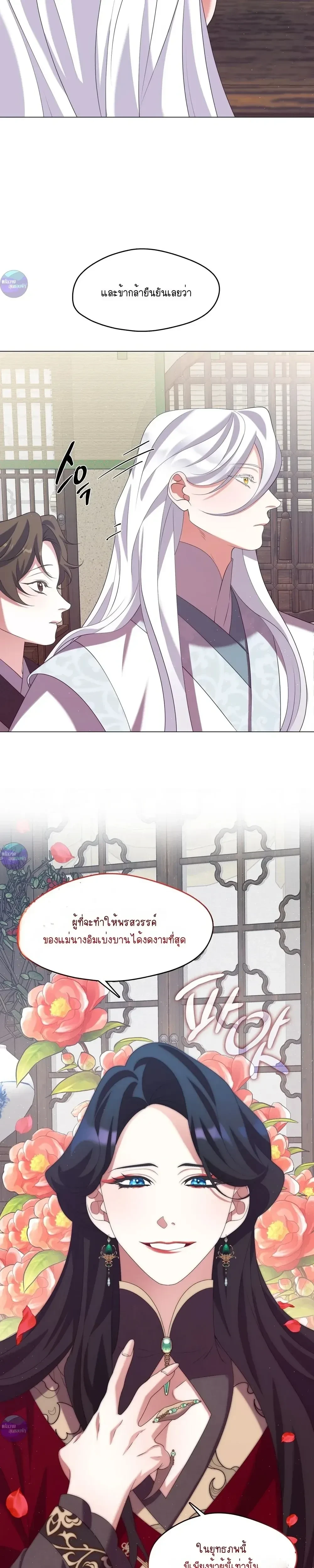 Raising the Demonic Cult's Leader หน้า 23