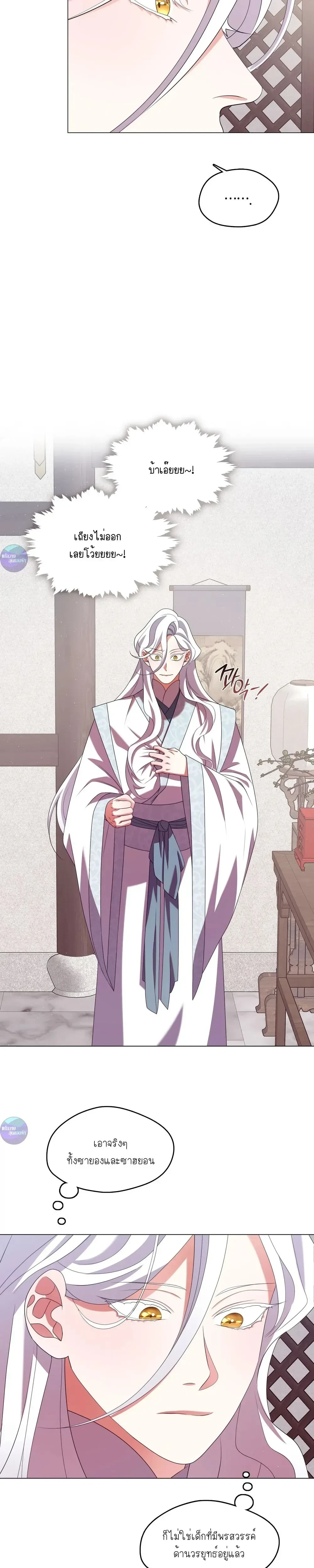 Raising the Demonic Cult's Leader หน้า 25
