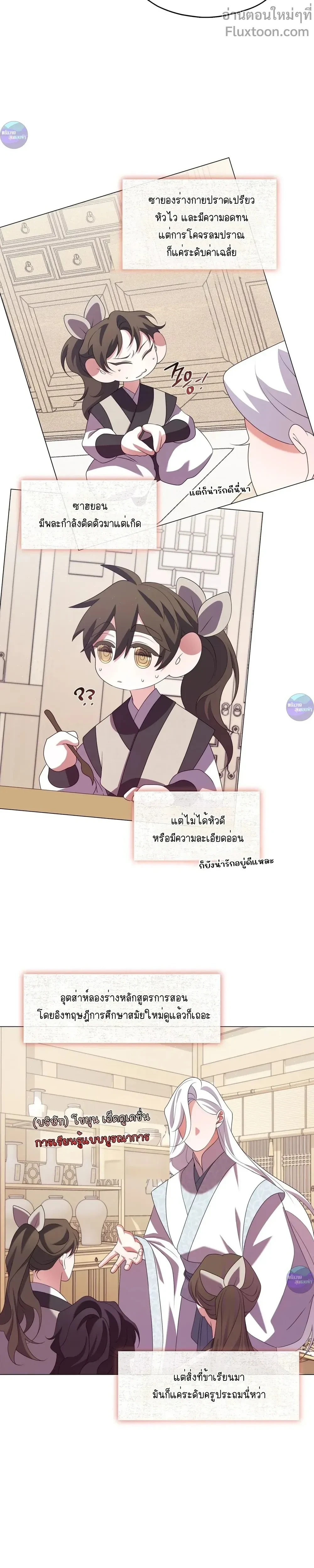 Raising the Demonic Cult's Leader หน้า 26